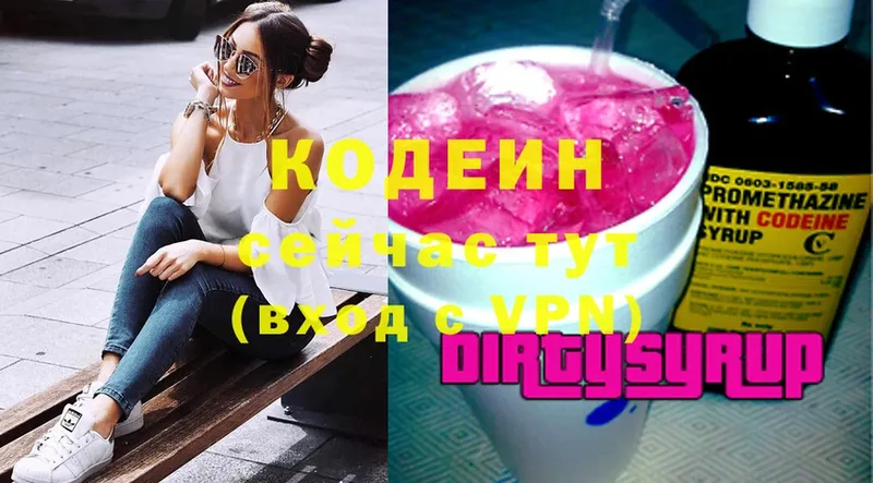 Кодеиновый сироп Lean Purple Drank  Десногорск 